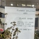 플라워아뜰리에 이미지