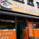 동광초등학교 | 고성 순대국밥 국물이 끝내주는 교암길 순대국밥