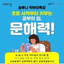 솔루니미리내논술교습소
