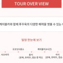 우리투어 네이버블로그