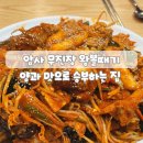 대구_왕뽈때기_앞1 | 암사 무진장 왕뽈때기 _ 해물아구찜후기