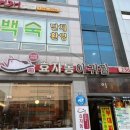 효자동아귀찜 이미지