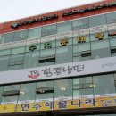 연수해물나라 이미지