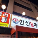 즉석우동전문점 이미지