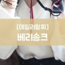 베리송크