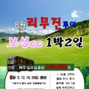 8월 보성 리무진골프 (일~월) 249,000 이미지