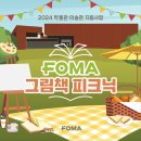 포마자동차디자인미술관 이미지