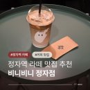 마스타성남정자1호점 | 정자역 라떼 맛집 추천 비니비니 정자점 내돈내산 또 가고 싶은 카페