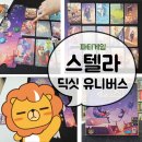 스텔라 유니버스 | 모두의 상상력을 자극하는 연상 게임, &lt;스텔라 - 딕싯 유니버스&gt;#보드게임추천 #파티게임 #가족용게임...