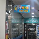 한별세탁소 이미지