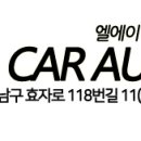 엘에이카오디오