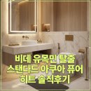 히트다 히트 | 비데 유목민 탈출 아메리칸스탠다드 아쿠아 퓨어 히트 솔직후기