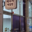편한세무