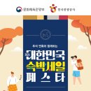 대한민국 숙박세일 페스타 이미지