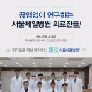 오산제일내과 네이버블로그