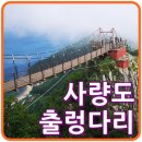 5월 통영 사량도 섬 무박 산행 안내 이미지