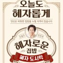 혜자