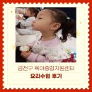 금천 어린이집 | 금천구 육아종합지원센터 요리 class