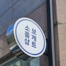 보게트 | 진주소품샵 경성대소품샵 보게트 블랙 하트 발매트 후기