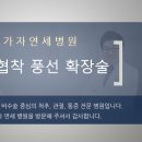 ★가자연세병원의 가좌역 척추협착 풍선 확장술★ 이미지