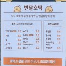 반달호떡 이미지