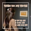 원앤헤어(ONE AND HAIR)