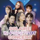 [공지] 티켓 수령 방법 2023 솔레어 K-POP & Trot Concert 이미지
