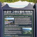 원주 소금산 그랜드 밸리 & 원주 섬강 자작나무숲 둘레길 (22.4.29) 이미지