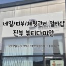 뷰티 다미안