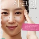 시크릿동안