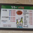 달봉이아구찜 이미지