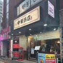 중화반점 - 군산시 장미동 | 용호동 중국집 부부중화반점 짬뽕탕 탕수육 솔직후기