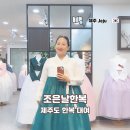 서귀포시청 제1청사 별관 | 제주도 한복 대여 서귀포시 신랑신부 돌한복 조은날한복 방문 상담 후기