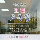 오봉산단2로~오봉산단3로 | 수완지구보쌈 장덕동 먹자골목에 있는 오봉집에서 오봉보쌈 찐후기