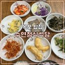 옥포 밥집 집밥같았던 송해공원 밥집 수연정식식당