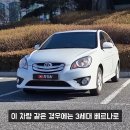 무려 390만 원인데 잔고장 없고 연비 18.7km/L 나온다는 국산 중고 세단 이미지