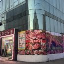 내포정육점