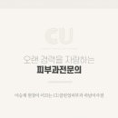 CU 미사점 이미지