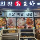 최강회포차 이미지