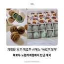 복호두노원하계점