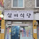 실비식당 네이버블로그