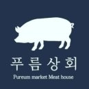 푸름상회 이미지