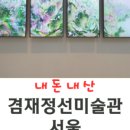 겸재정선미술관 화장실 이미지