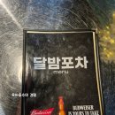 달달한밤포차 네이버블로그