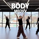 방송&다이어트댄스 | 신촌댄스학원 이지댄스 MEOVV - BODY 주부 방송댄스 다이어트 취미 추천