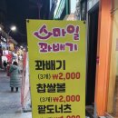 스마일 찹쌀 꽈베기 이미지