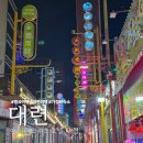 호텔리즈 | 대련 가성비 숙소 후기 메이하오 리즈 호텔