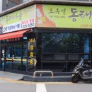 오유민 동태마을 이미지