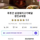 푸줏간경인