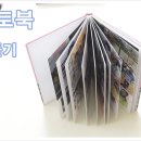 [전주이미지업] 우리 아이 성장 앨범부터 부모님 선물, 여행, 커플, 기념일까지~ 이미지